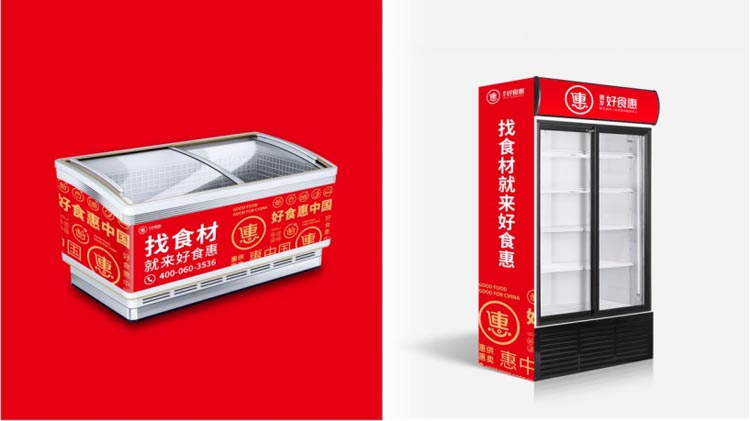 惠發(fā)好食惠品牌全案服務