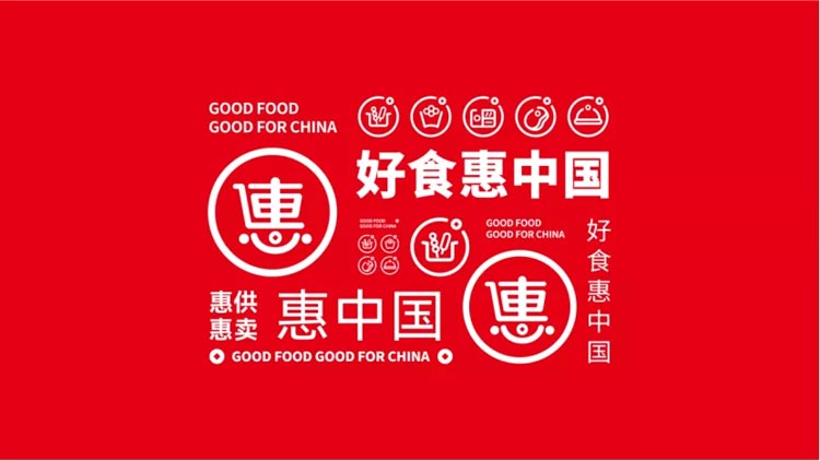 惠發(fā)好食惠品牌全案服務