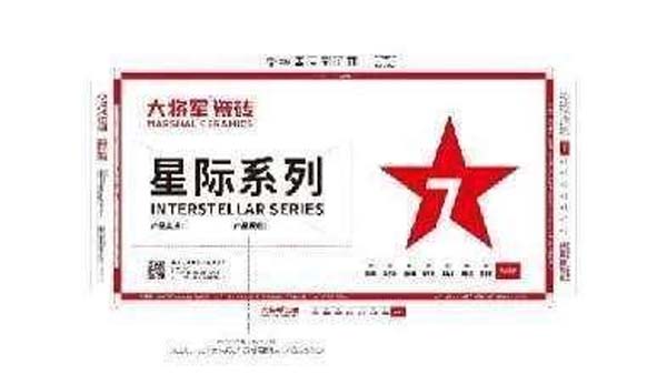 大將軍陶瓷全案：戰(zhàn)略落地一年，招商200+，金額破億元