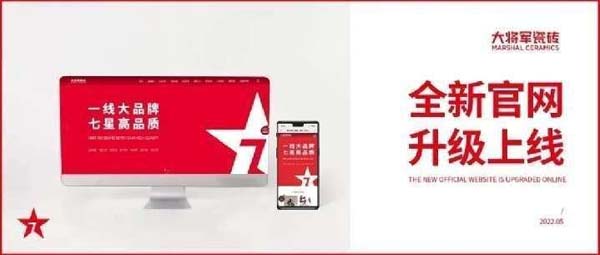 大將軍陶瓷全案：戰(zhàn)略落地一年，招商200+，金額破億元