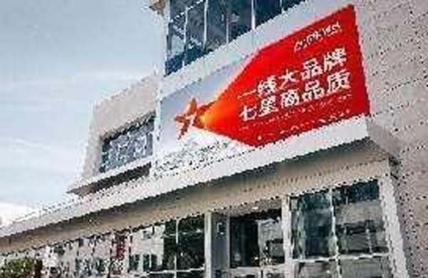 大將軍陶瓷全案：戰(zhàn)略落地一年，招商200+，金額破億元