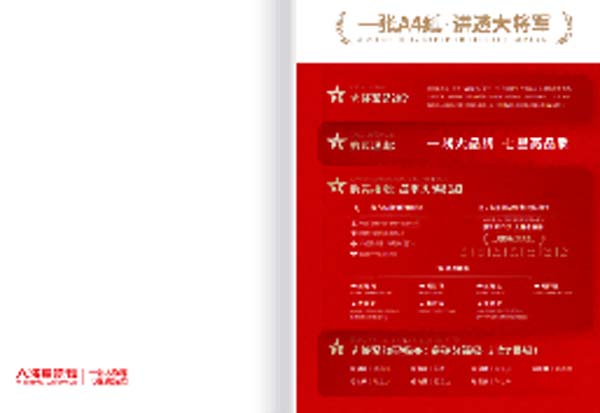 大將軍陶瓷全案：戰(zhàn)略落地一年，招商200+，金額破億元