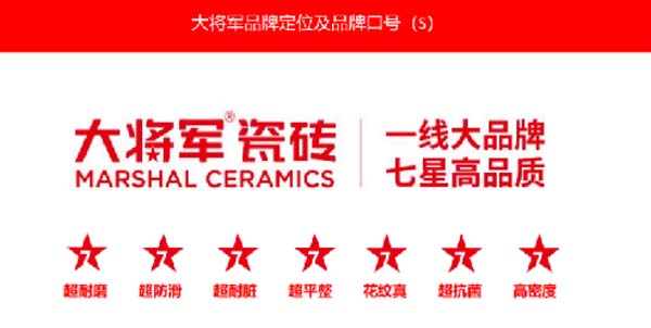 大將軍陶瓷全案：戰(zhàn)略落地一年，招商200+，金額破億元