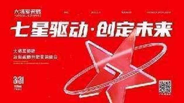 大將軍陶瓷全案：戰(zhàn)略落地一年，招商200+，金額破億元