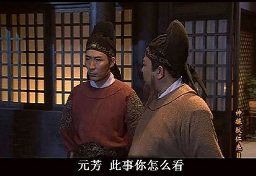 元芳，你怎么看