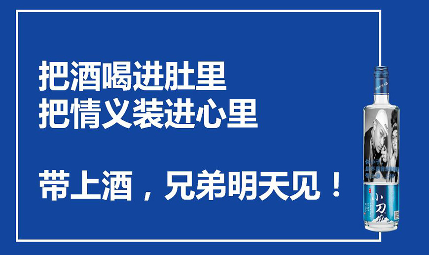 真男人帶酒來(lái)見