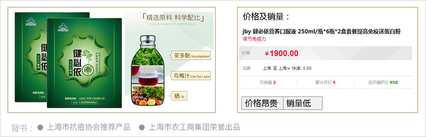 健必依，具有抗癌功效的保健品