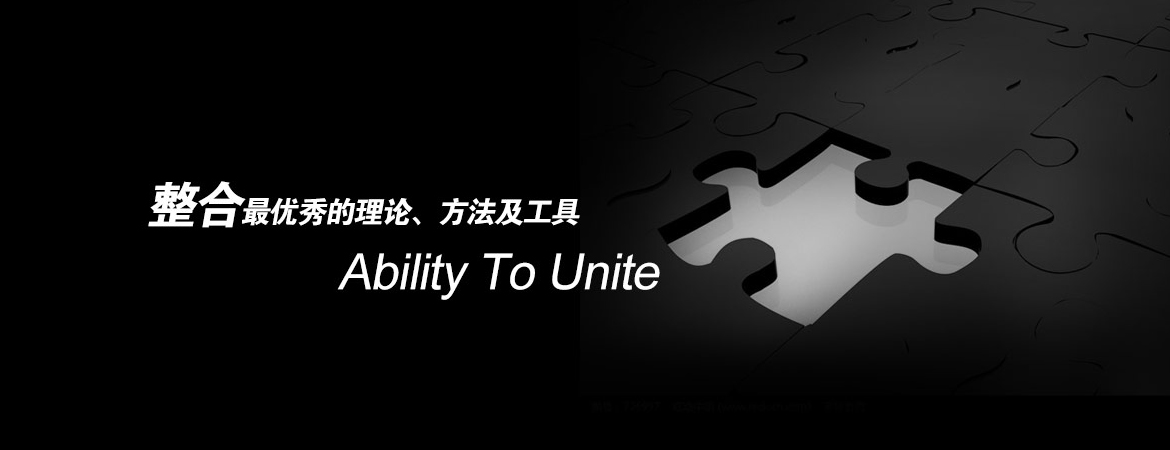 整合最優(yōu)秀的理論、方法及工具